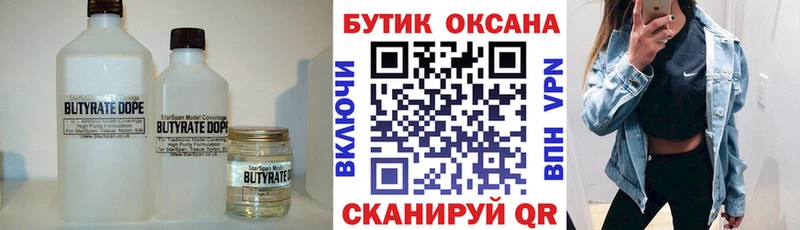 Бутират вода  закладка  Мураши 